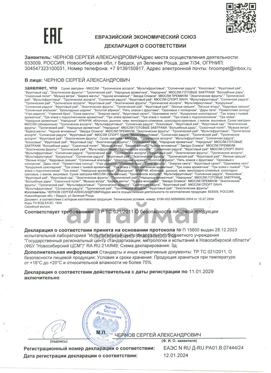 Сертификат на товар Мюсли фруктовый рай, 400г Мюсли фруктовый рай, 400г сертификат