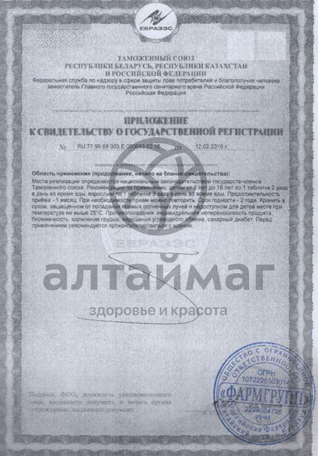Сертификат на товар Аскорбинка с глюкозой со вкусом ананаса, 10 табл. по 3 г Аскорбинка с глюкозой со вкусом ананаса, 10 табл. по 3 г сертификат