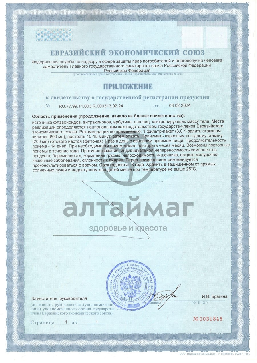 Сертификат на товар Летящая ласточка экстра чай 20 пакетиков Летящая ласточка экстра чай 20 пакетиков сертификат