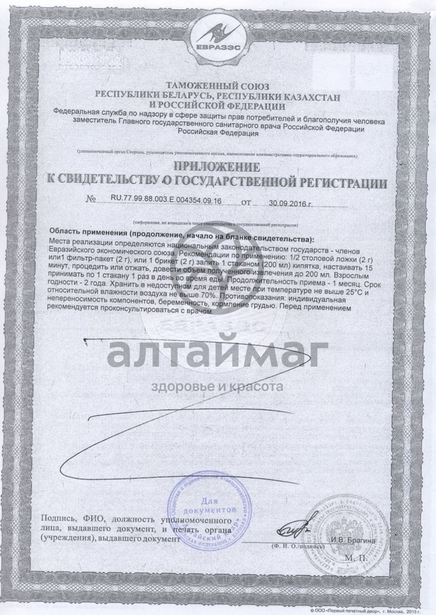 Сертификат на товар Фиточай Алтай №17 бронхощит, 30 пакетиков Фиточай Алтай №17 бронхощит, 30 пакетиков сертификат