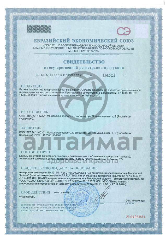 Сертификат на товар Ватные палочки bella 100шт (пакет) Ватные палочки bella 100шт (пакет) сертификат