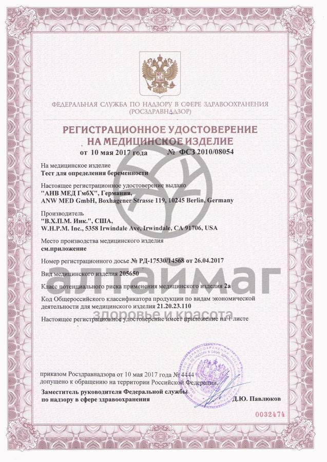 Сертификат на товар Тест EVA для определения беременности Тест EVA для определения беременности сертификат