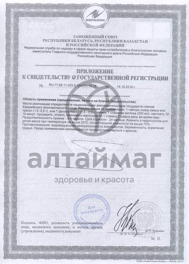 Сертификат на товар Фиточай Алтай № 27 Кардефит, №30 пак Фиточай Алтай № 27 Кардефит, №30 пак сертификат