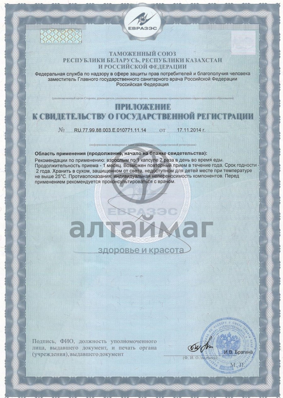 Сертификат на товар Фитол-6 (капсулы, для мужчин) 30 капсул Фитол-6 (капсулы, для мужчин) 30 капсул сертификат