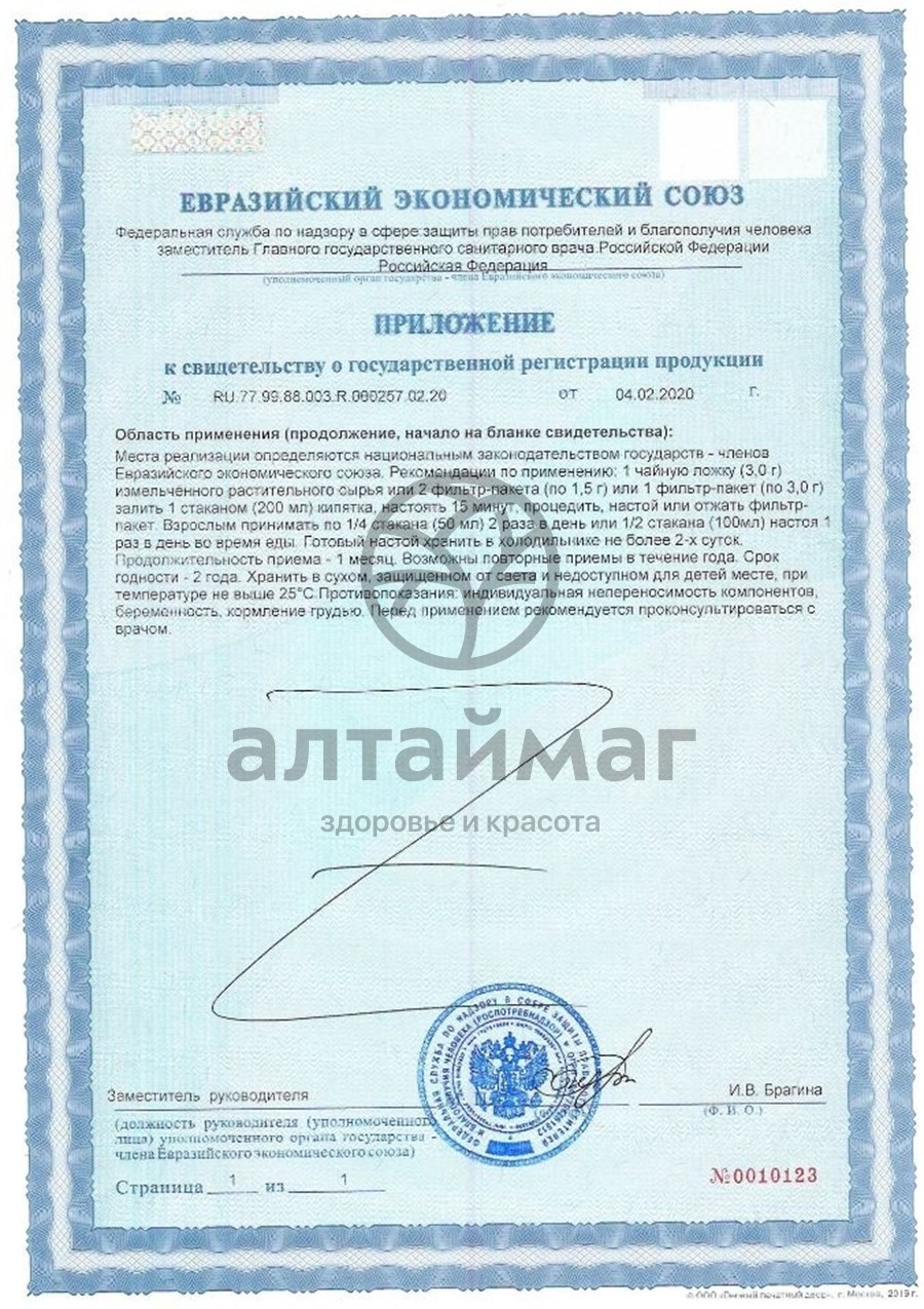 Сертификат на товар Календула (цветки) 20 пакетиков Календула (цветки) 20 пакетиков сертификат