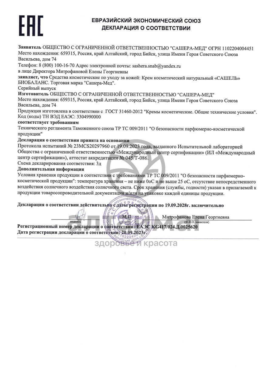 Сертификат на товар Сашель Биобаланс Крем-филлер, 50 мл Сашель Биобаланс Крем-филлер, 50 мл сертификат