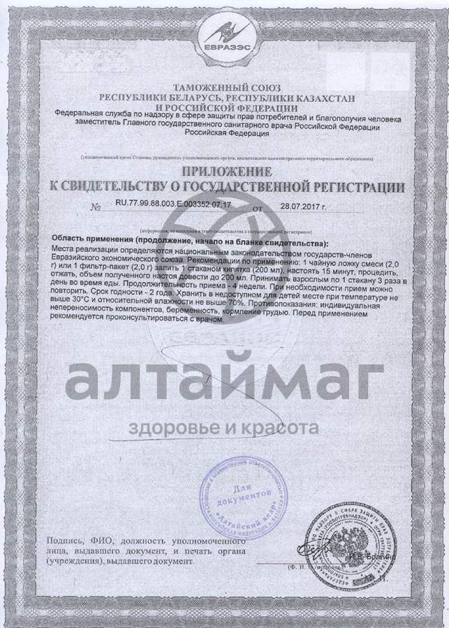 Сертификат на товар Набор подарочный Фиточай Алтай Набор подарочный Фиточай Алтай сертификат