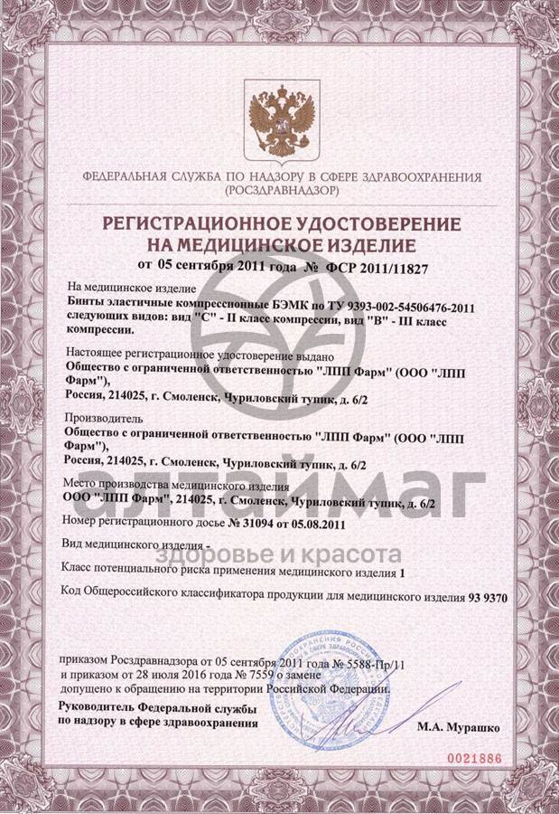 Сертификат на товар Бинт эластичный 3 х 10 см с застежкой (россия) Бинт эластичный 3 х 10 см с застежкой (россия) сертификат
