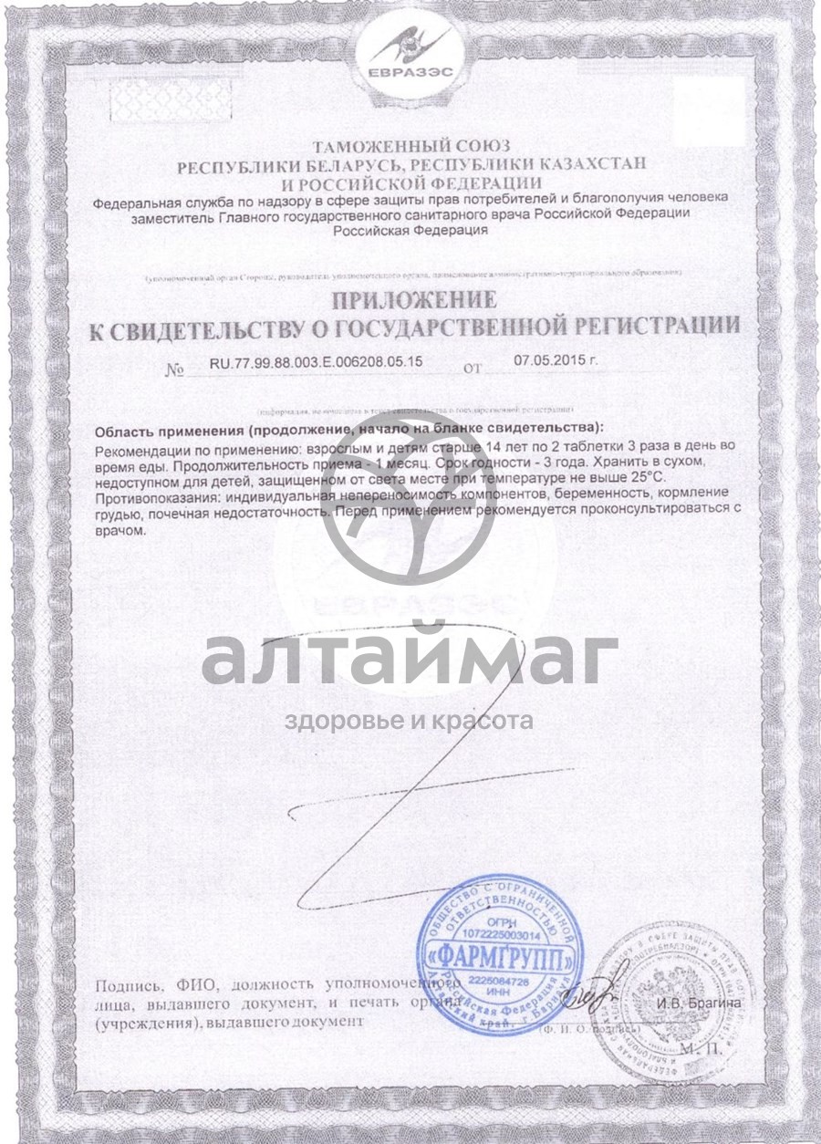 Сертификат на товар Пустырника экстракт с Mg и B6, 50 таблеток по 450 мг Пустырника экстракт с Mg и B6, 50 таблеток по 450 мг сертификат
