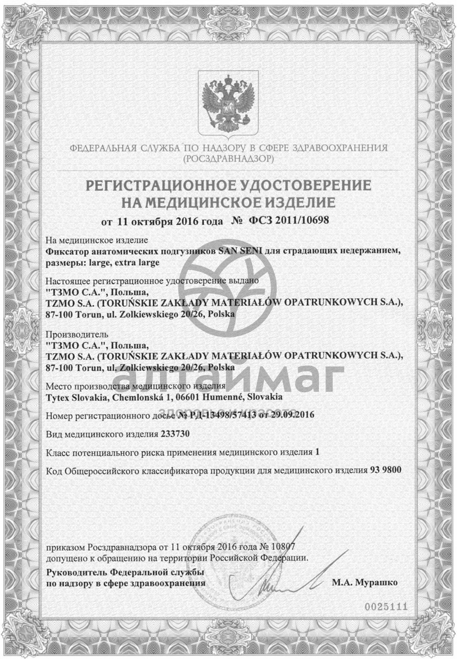 Сертификат на товар Трусики фиксирующие Seni San Extra Large 1шт. Трусики фиксирующие Seni San Extra Large 1шт. сертификат