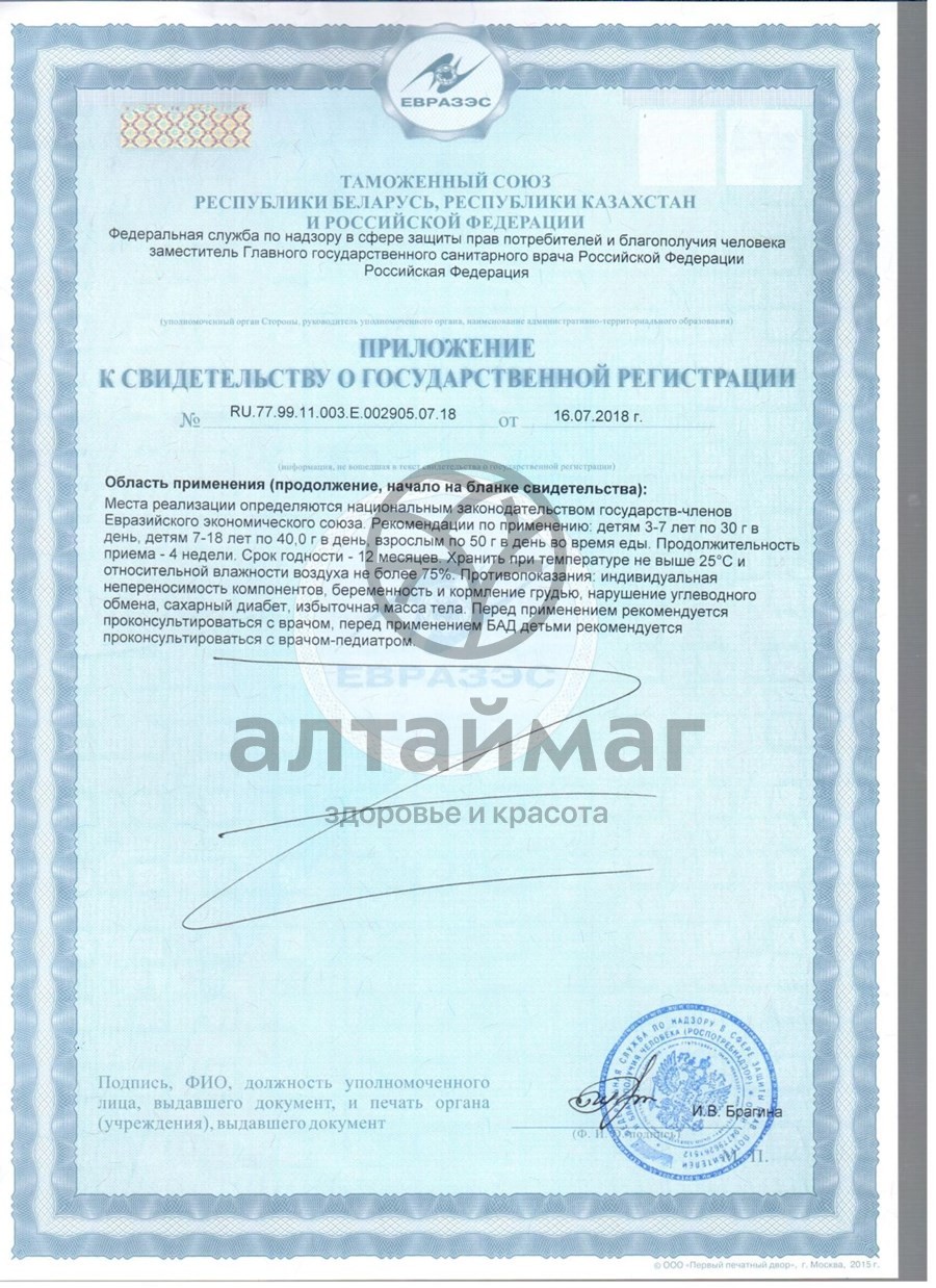 Сертификат на товар Гематоген Народный с кокосом в шоколаде 40г Гематоген Народный с кокосом в шоколаде 40г сертификат