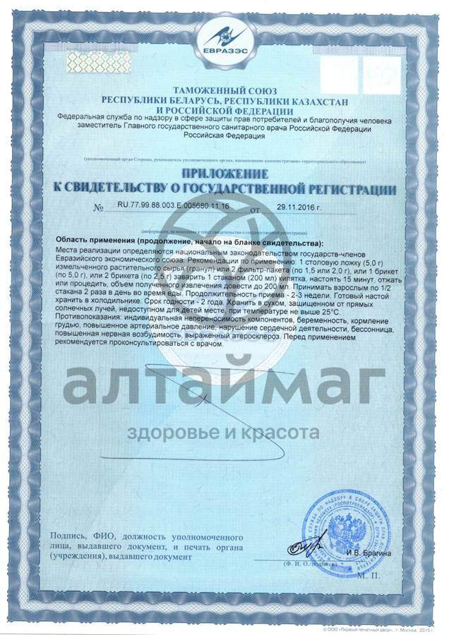 Сертификат на товар Фитосбор Иммуносил иммуностимулирующий Хорст 20 пакетиков Фитосбор Иммуносил иммуностимулирующий Хорст 20 пакетиков сертификат