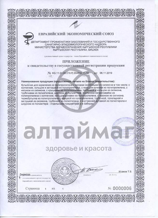 Сертификат на товар Пома бутылочка для кормления с ручкой, 250мл Пома бутылочка для кормления с ручкой, 250мл сертификат