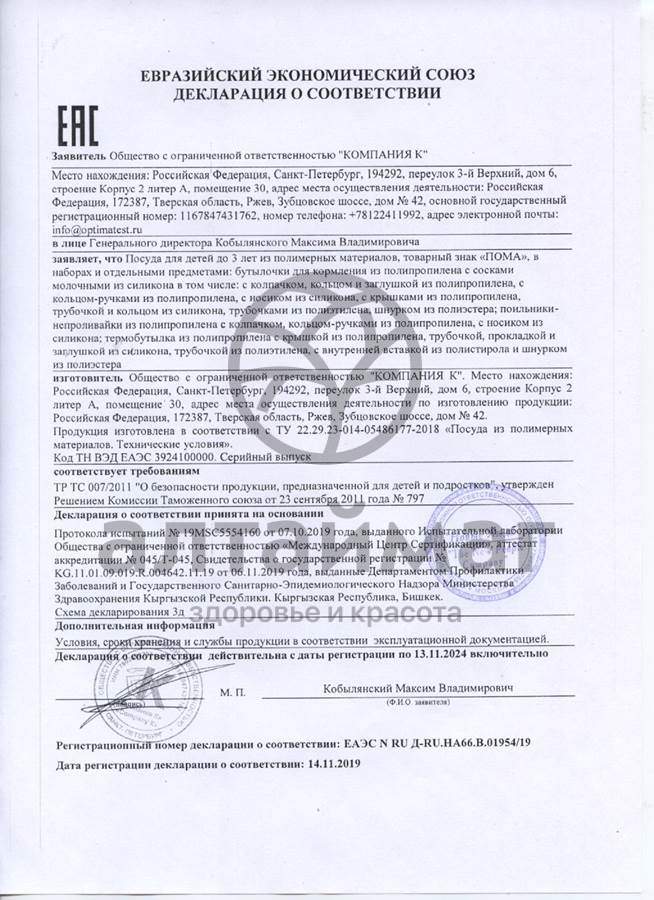 Сертификат на товар Пома бутылочка для кормления с ручкой, 250мл Пома бутылочка для кормления с ручкой, 250мл сертификат