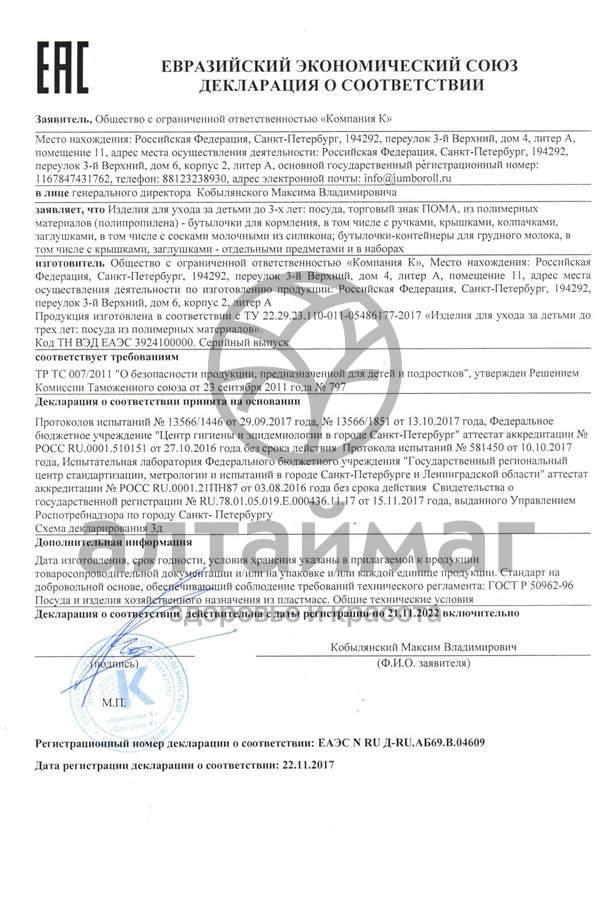 Сертификат на товар Пома бутылочка для кормления с ручкой, 250мл Пома бутылочка для кормления с ручкой, 250мл сертификат