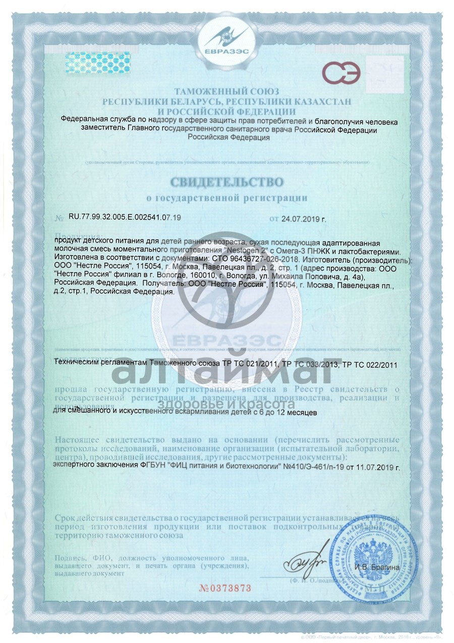 Сертификат на товар Смесь Нестожен 2 Premium с пребиотиками 600г Смесь Нестожен 2 Premium с пребиотиками 600г сертификат