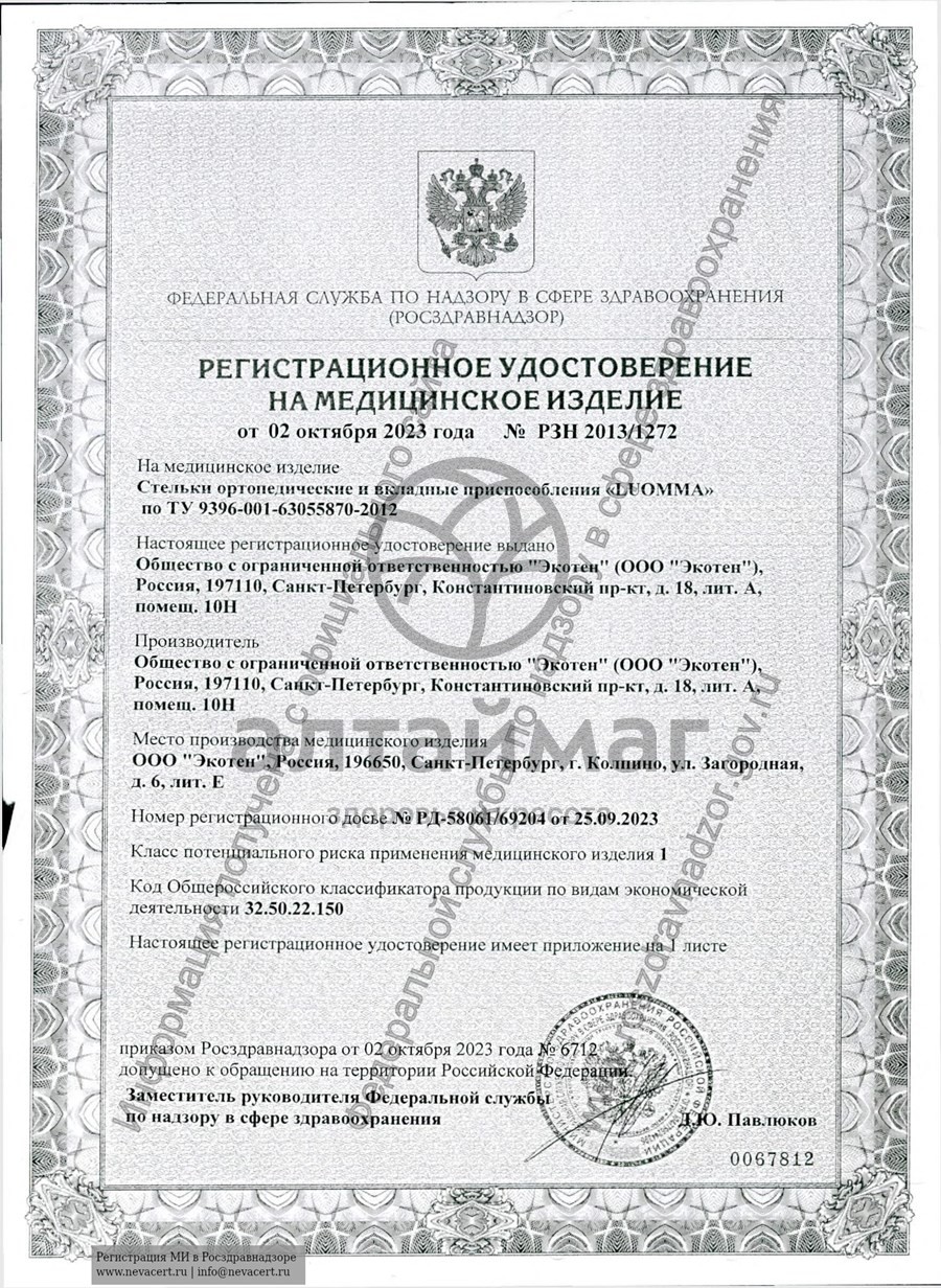 Сертификат на товар Подпяточник силиконовый ортопедический Lum 710 Подпяточник силиконовый ортопедический Lum 710 сертификат