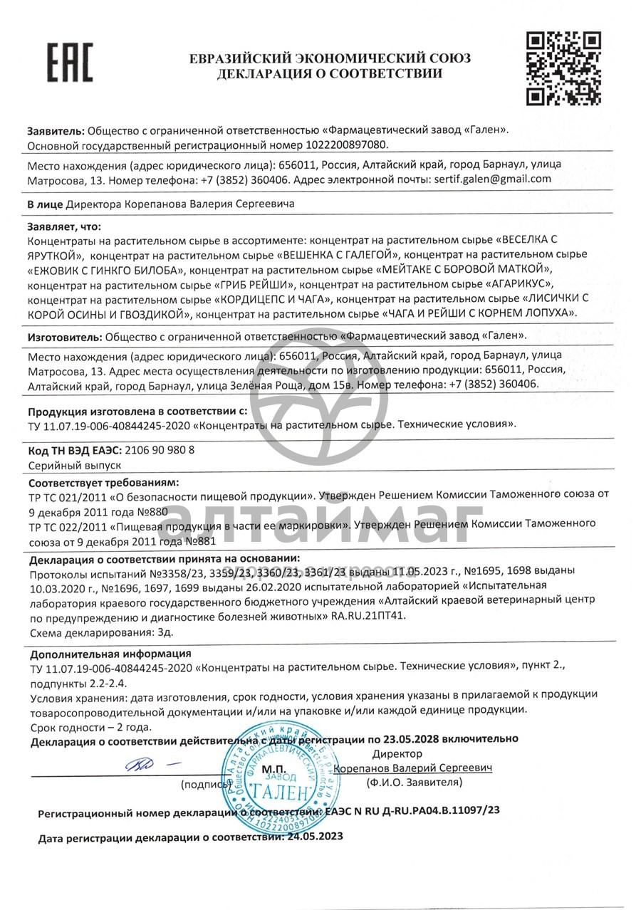 Сертификат на товар Кордицепс и Чага Алфит 30 капсул Кордицепс и Чага Алфит 30 капсул сертификат