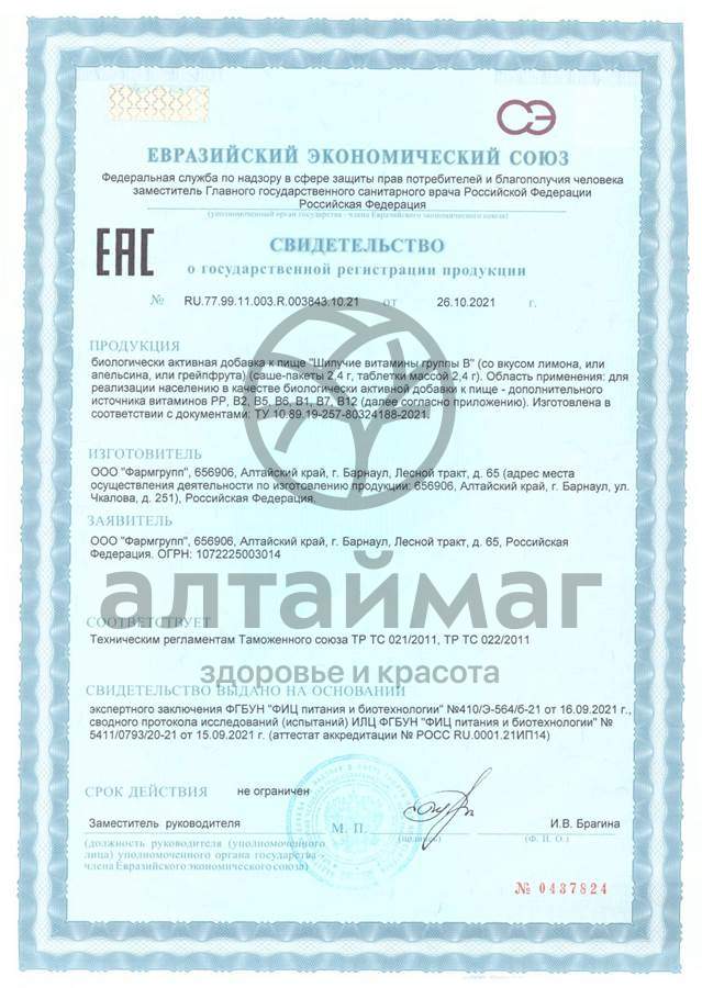 Сертификат на товар Витамин В апельсин шипучий Фармгрупп №15 Витамин В апельсин шипучий Фармгрупп №15 сертификат