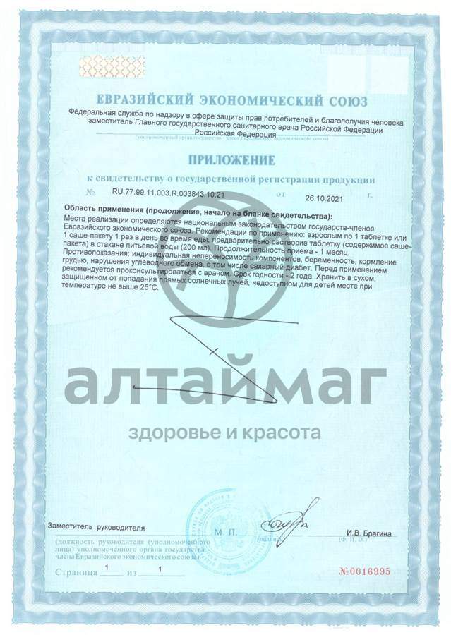 Сертификат на товар Витамин В апельсин шипучий Фармгрупп №15 Витамин В апельсин шипучий Фармгрупп №15 сертификат