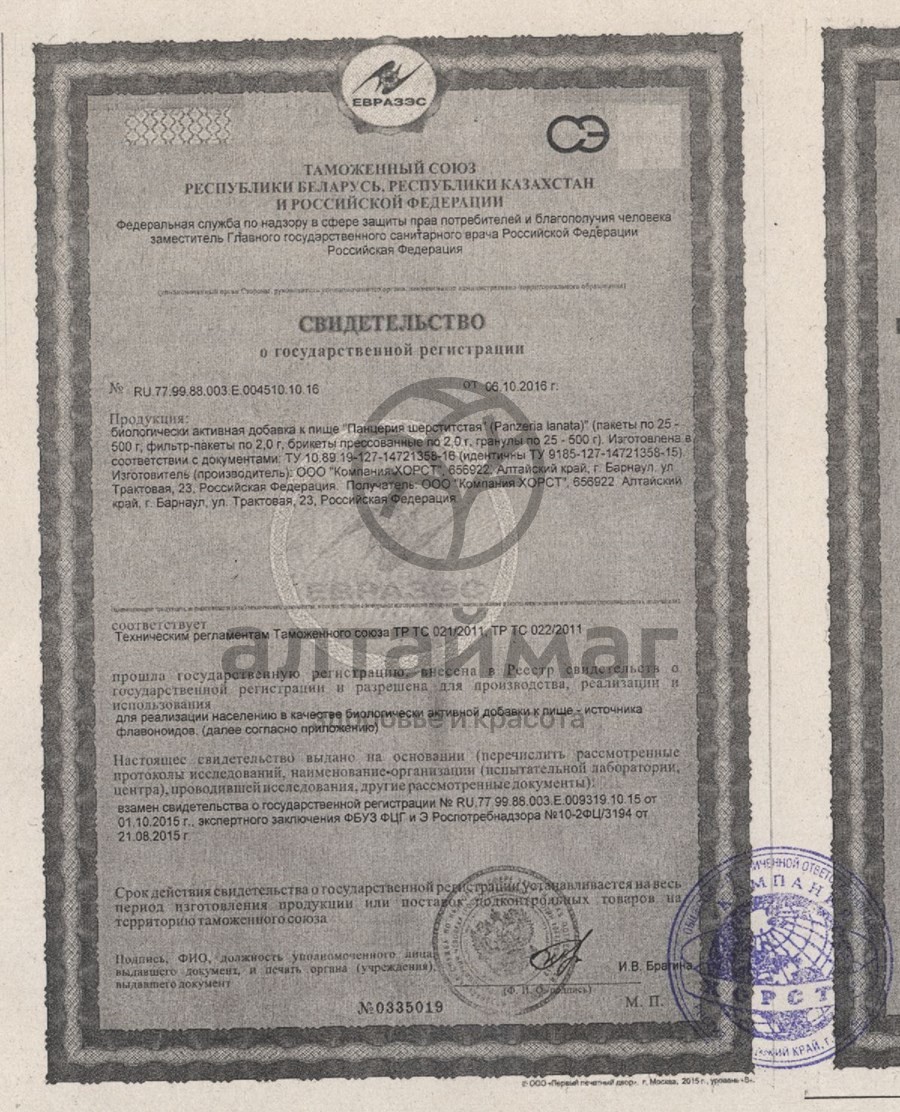 Сертификат на товар Панцерия шерстистая Хорст 30г Панцерия шерстистая Хорст 30г сертификат