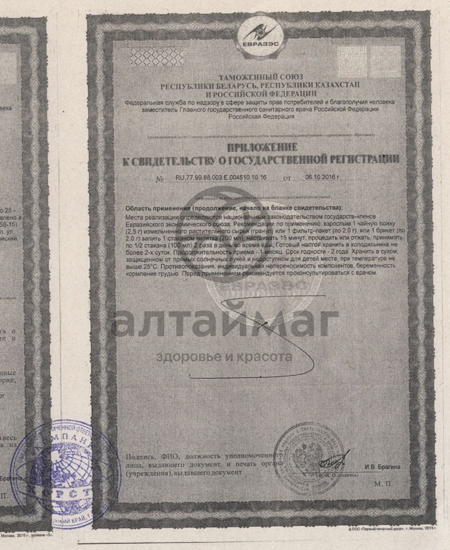 Сертификат на товар Панцерия шерстистая Хорст 30г Панцерия шерстистая Хорст 30г сертификат
