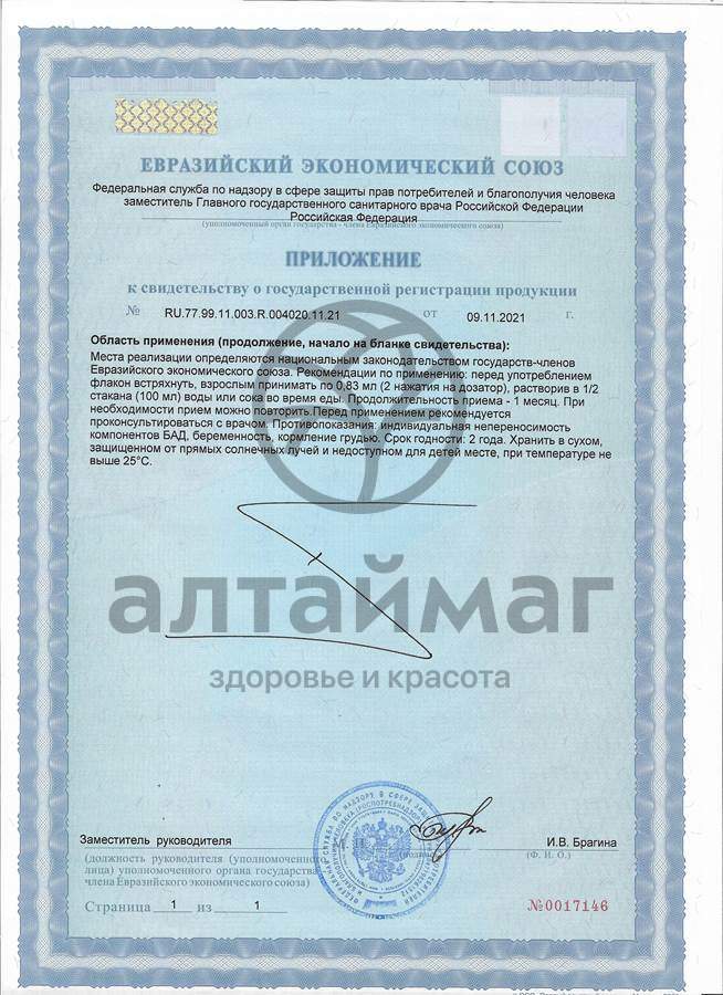 Сертификат на товар Цинк Ионизированный Smartlife 100мл Цинк Ионизированный Smartlife 100мл сертификат