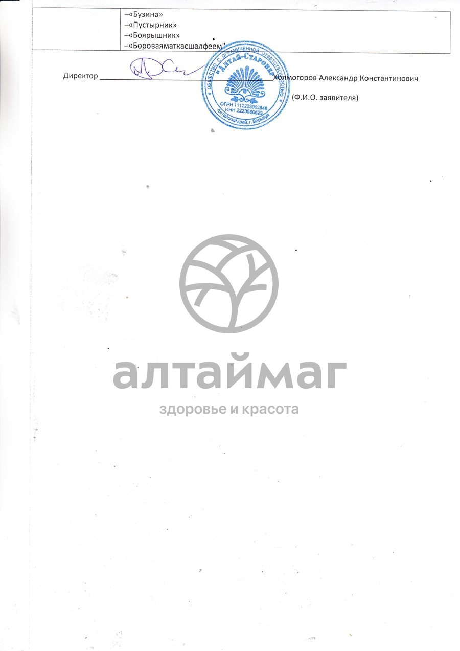 Сертификат на товар Сбитень с имбирем и лимоном Алтай-Старовер 200мл Сбитень с имбирем и лимоном Алтай-Старовер 200мл сертификат