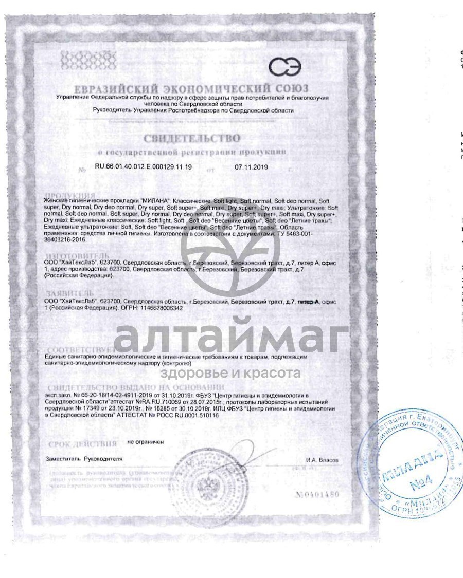Сертификат на товар Прокладки Милана Classic Dry Super №10 Прокладки Милана Classic Dry Super №10 сертификат