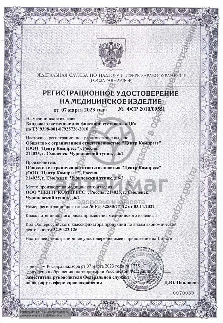 Сертификат на товар Бандаж на Локтевой сустав кремовый БЛС-ЦК №1 Бандаж на Локтевой сустав кремовый БЛС-ЦК №1 сертификат
