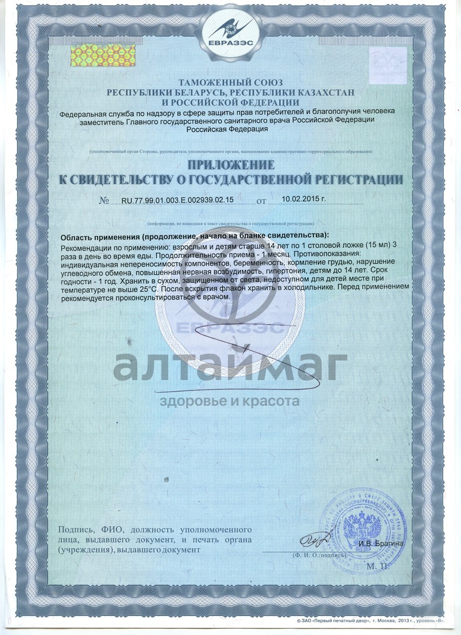 Сертификат на товар Пантогематоген в сувенирной упаковке, 250 мл Пантогематоген в сувенирной упаковке, 250 мл сертификат