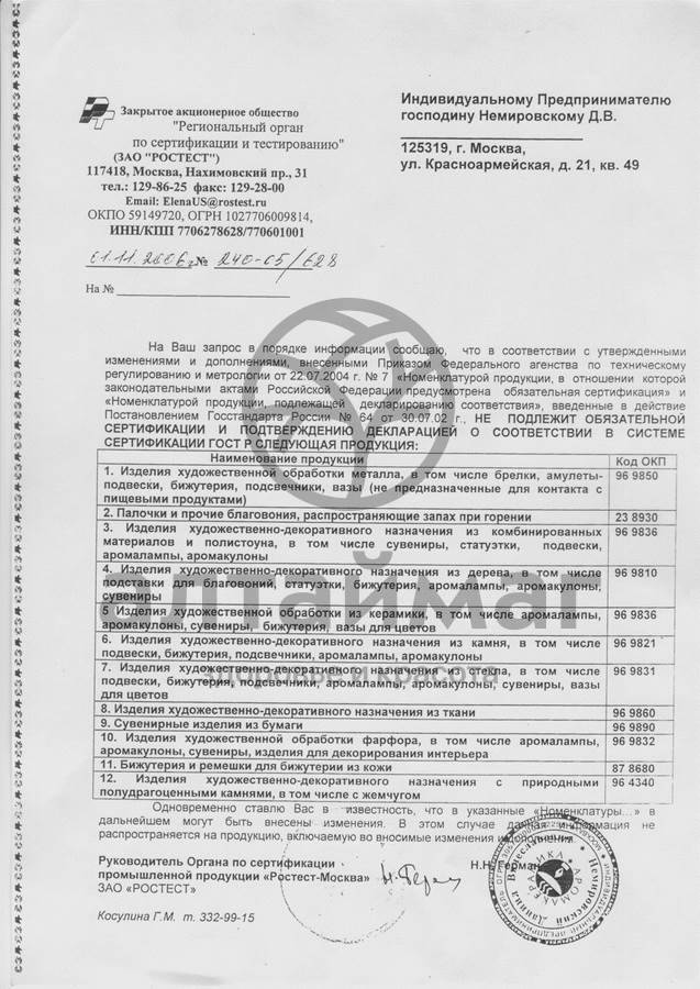 Сертификат на товар Аромалампа венеция с декором Аромалампа венеция с декором сертификат