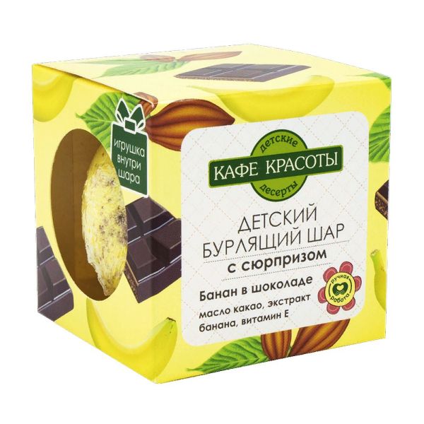Изображение товара Кафе Красоты Шар бурлящий для ванн детский с сюрпризом БАНАН И ШОКОЛАД 120гр Кафе Красоты Шар бурлящий для ванн детский с сюрпризом БАНАН И ШОКОЛАД 120гр фотография