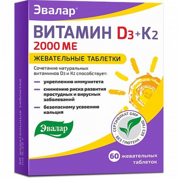 Изображение товара Витамин D3 2000ме + K2 жевательные таблетки Эвалар №60 Витамин D3 2000ме + K2 жевательные таблетки Эвалар №60 фотография
